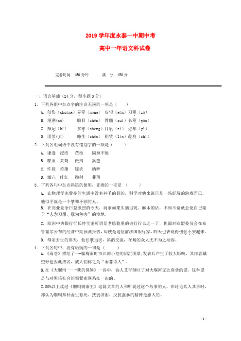 2020学年高一语文上学期期中试题 新版 人教版