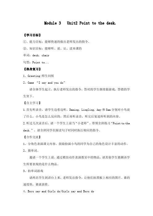 最新外研版小学英语三年级上册Module 3 Unit2 Point to the
