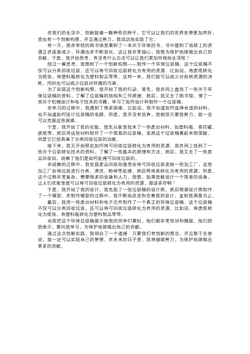 我实现的创新构想