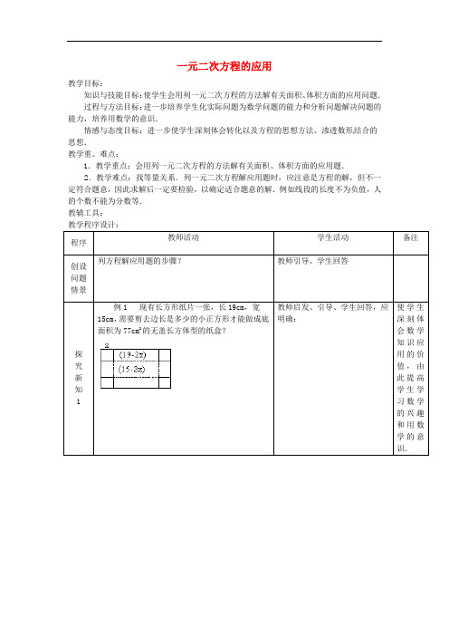 沪科初中数学八下《17.5一元二次方程的应用》word教案 (8)