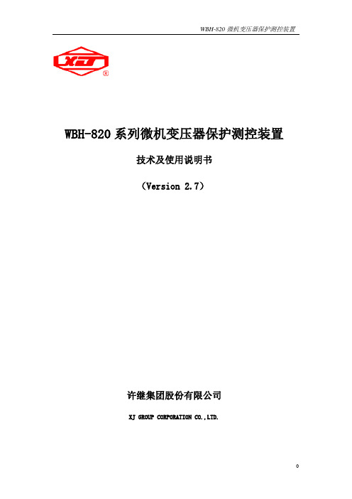 WBH820说明书V2.7