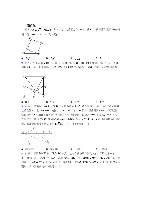 人教版平行四边形单元 易错题难题检测试题