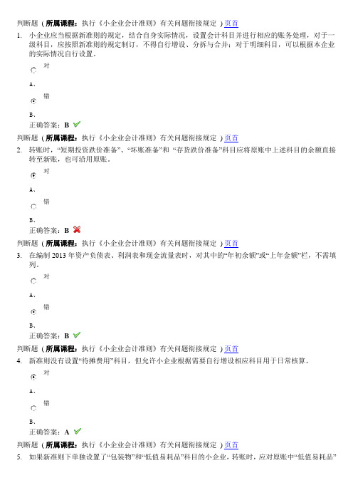 2013上海会计学院网上继续教育考试考试答案