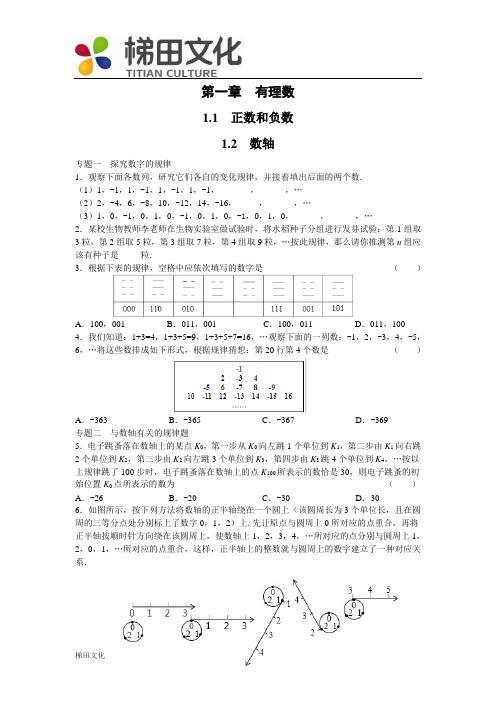 1.第1章有理数