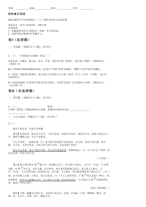 2022-2023年江苏省某校初二(上)期末考试语文试卷(含答案)145749