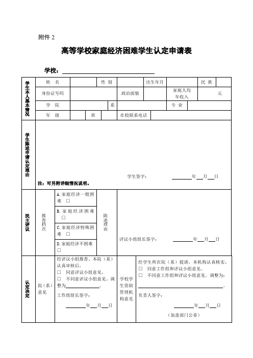 高校学生家庭经济困难认定申请表