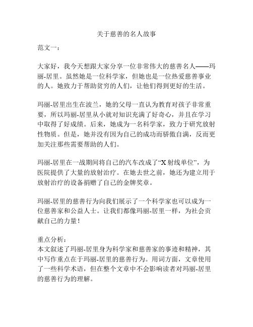 关于慈善的名人故事