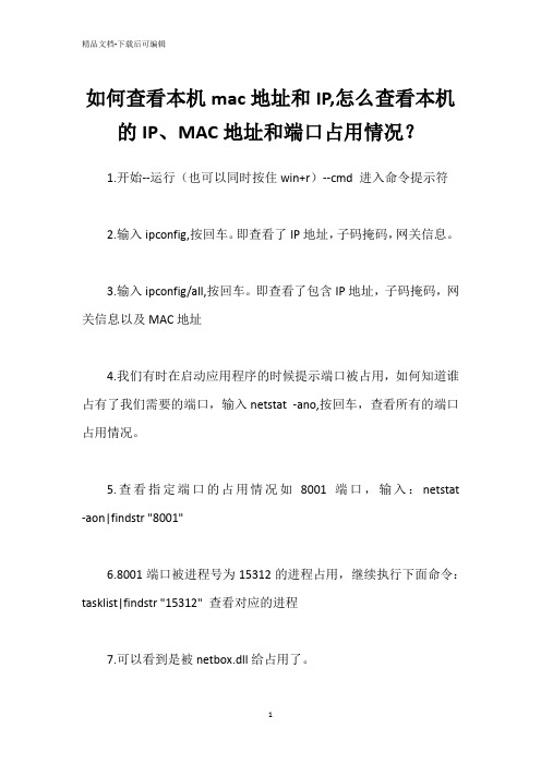 如何查看本机mac地址和IP,怎么查看本机的IP、MAC地址和端口占用情况？