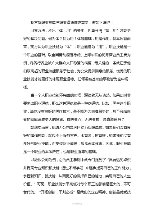 职业技能与职业道德谁更重要