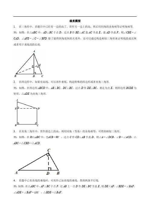 专题04 垂直模型知识精讲-冲刺2021年中考几何专项复习