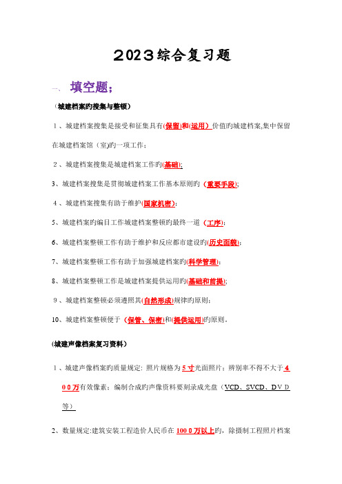 2023年重庆市档案员考试综合复习题