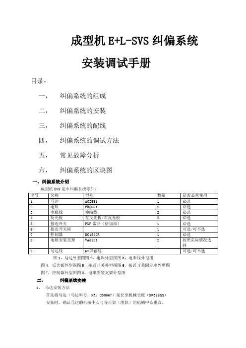 EL纠偏调试手册