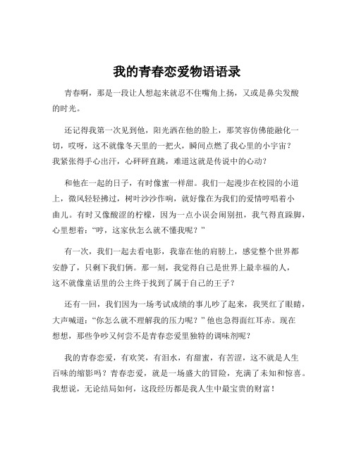 我的青春恋爱物语语录