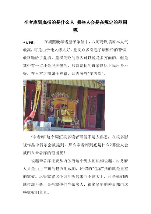 辛者库到底指的是什么人 哪些人会是在规定的范围呢