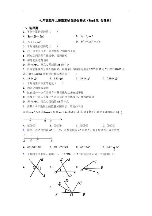 七年级数学上册期末试卷综合测试(Word版 含答案)