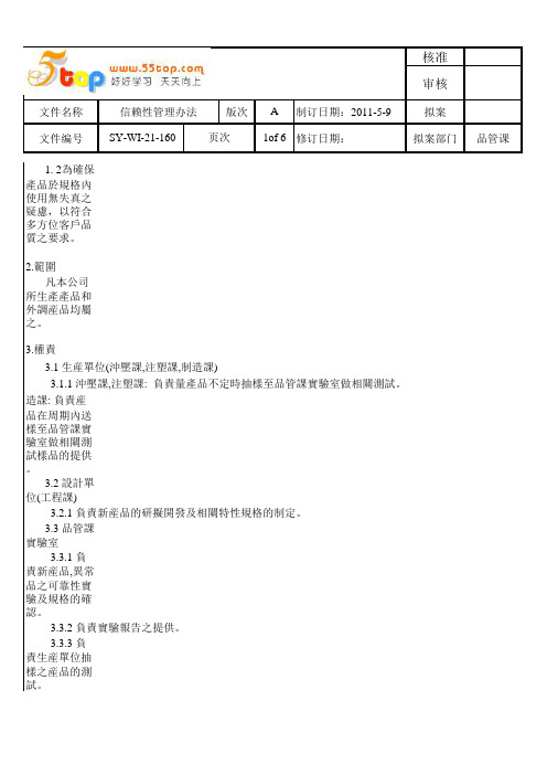 信赖性可靠性实验管理办法