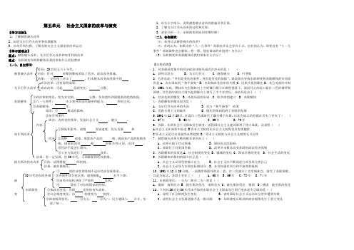 第五单元社会主义国家的改革与演变导学案