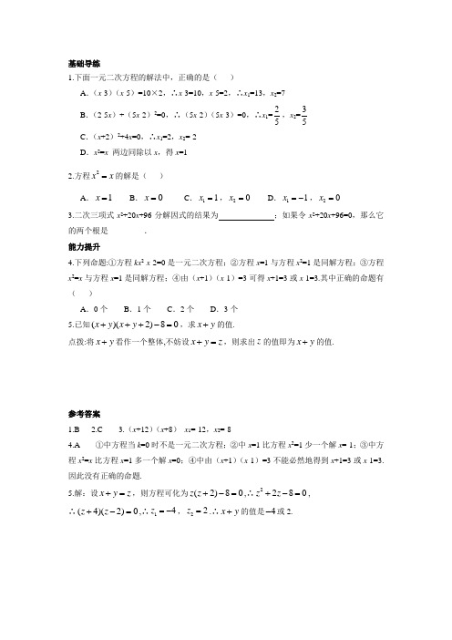 人教版九年级数学上学海风暴同步练21.2.3因式分解法解一二次方程(含答案)