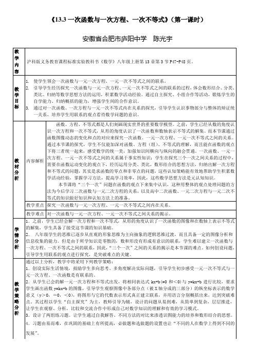 一次函数与一元一次方程、一元一次不等式的教学设计