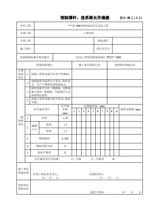 预制撑杆、连系梁允许偏差