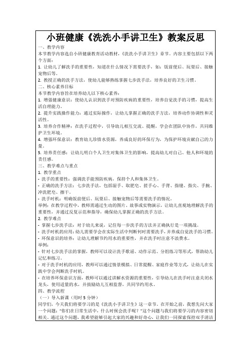 小班健康《洗洗小手讲卫生》教案反思