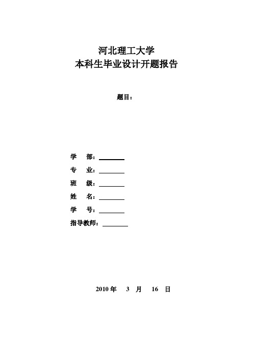 测控专业毕业设计开题报告