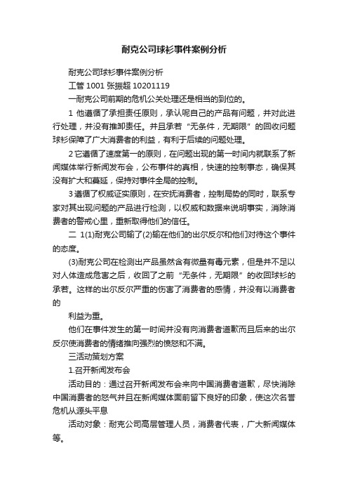 耐克公司球衫事件案例分析