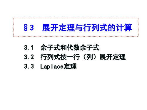 2.3线性代数讲解PPT课件