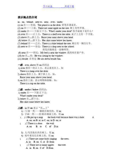 表示地点的介词