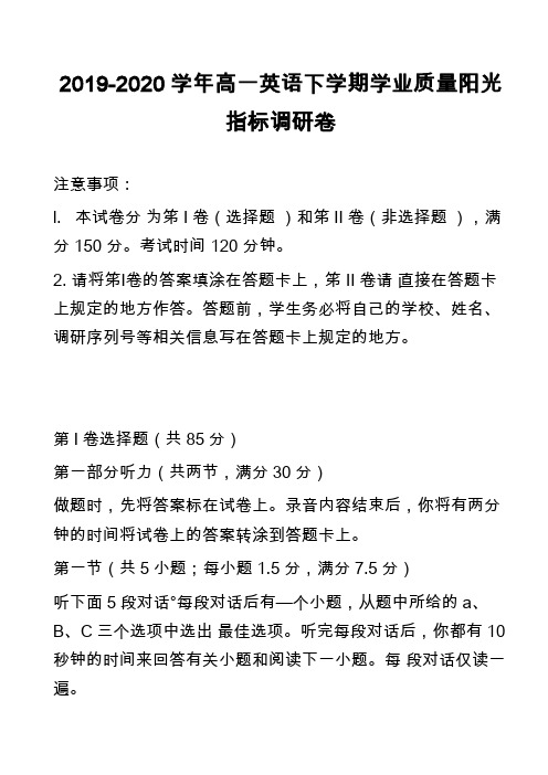 2019-2020学年高一英语下学期学业质量阳光指标调研卷