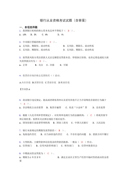 银行从业资格考试试题及答案afc