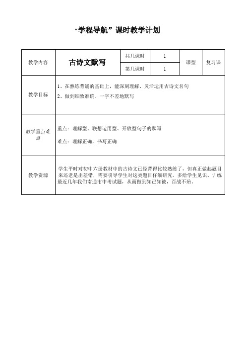 古诗文默写教学设计