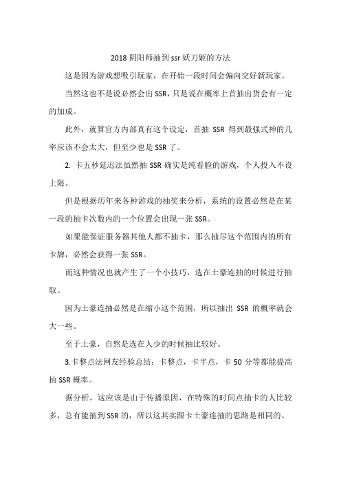 2018阴阳师抽到ssr妖刀姬的方法