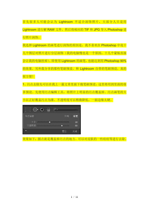 Lightroom后期人像去痘磨皮眼神光红唇白齿一键搞定