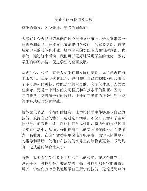 技能文化节教师发言稿