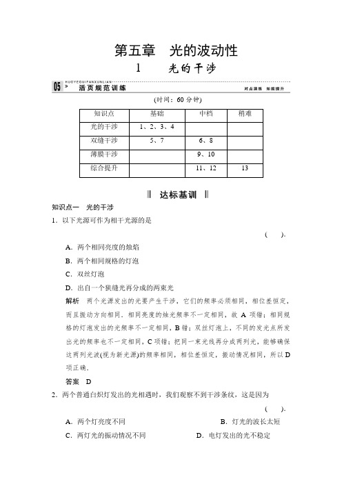 高二物理上册课堂对点演练检测试题36