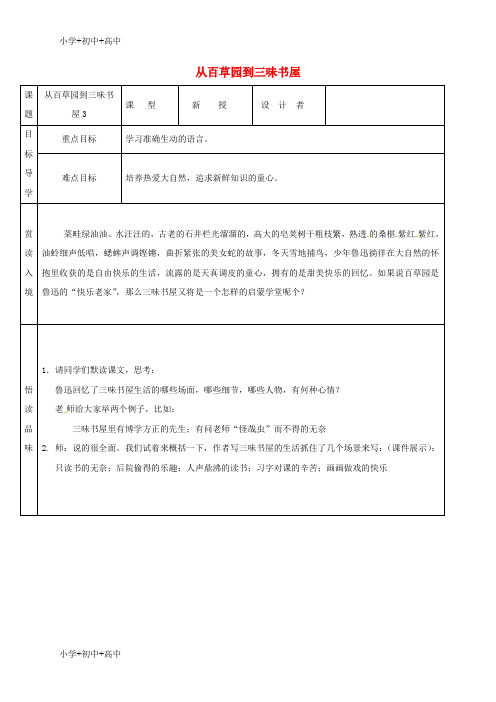 七年级语文上册第三单元9从百草园到三味书屋导学案3新人教版