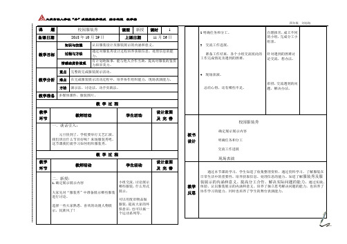 校园服装秀   教案