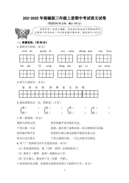 部编版2024-2025年三年级上册期中考试语文试卷(无答案)