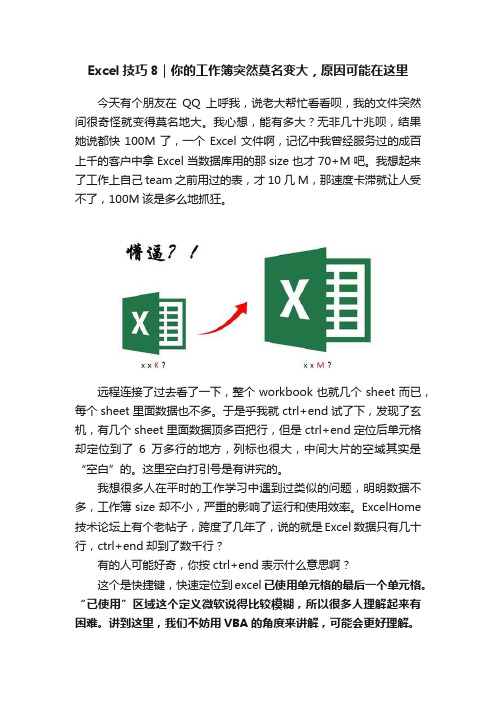 Excel技巧8｜你的工作簿突然莫名变大，原因可能在这里