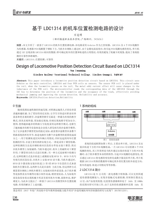 基于LDC1314的机车位置检测电路的设计