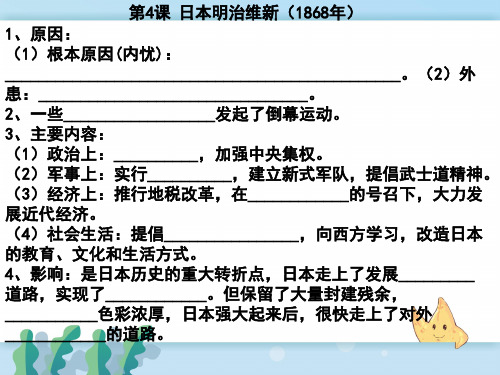 部编版九年级历史第4课日本明治维新同步习题含答案