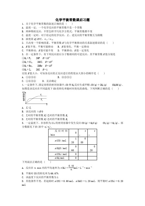 化学平衡常数课后