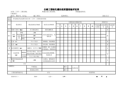 61公路工程钻孔灌注桩质量检验评定表