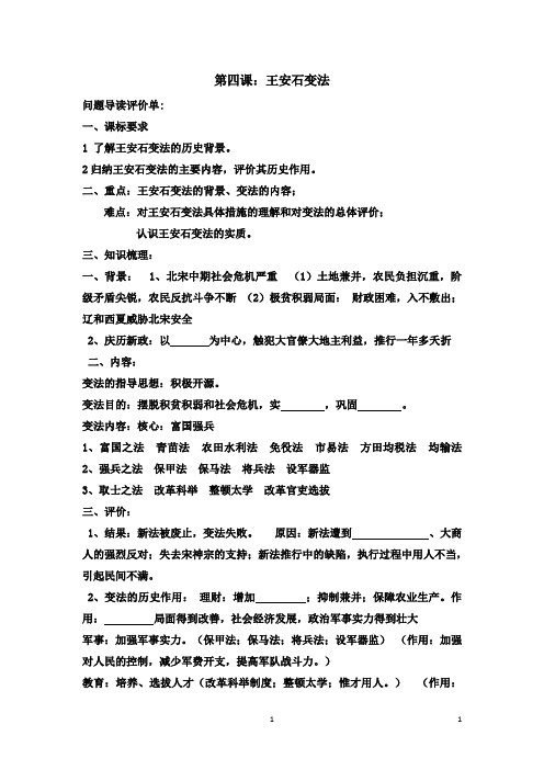 高二历史王安石变法导学案