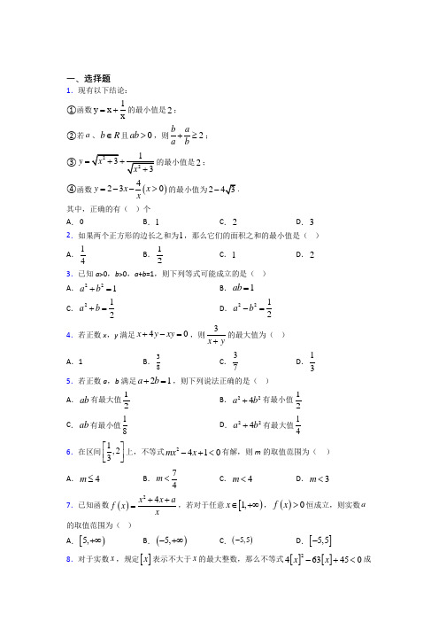 人教版高中数学必修第一册第二单元《一元一次函数,方程和不等式》测试(答案解析)