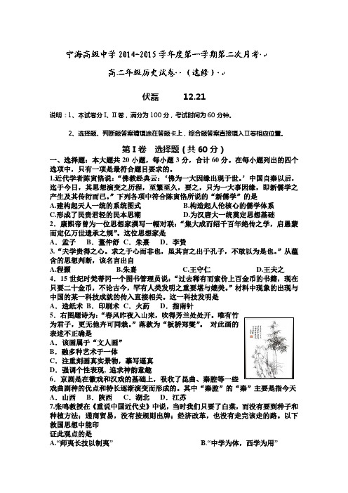 江苏省徐州市睢宁县宁海外国语学校2014-2015学年高二12月学情调研考试历史(选修)试题 Word版无答案