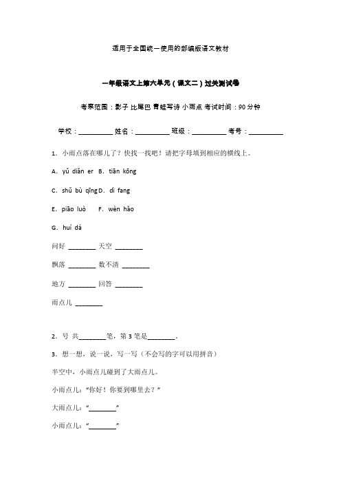 一年级上册语文试题-第六单元课文二过关检测卷  人教(部编版) 含答案