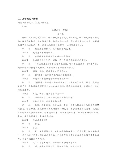 文学类文本易卜生《玩偶之家(节选)》鲁迅《娜拉出走后》阅读练习及答案