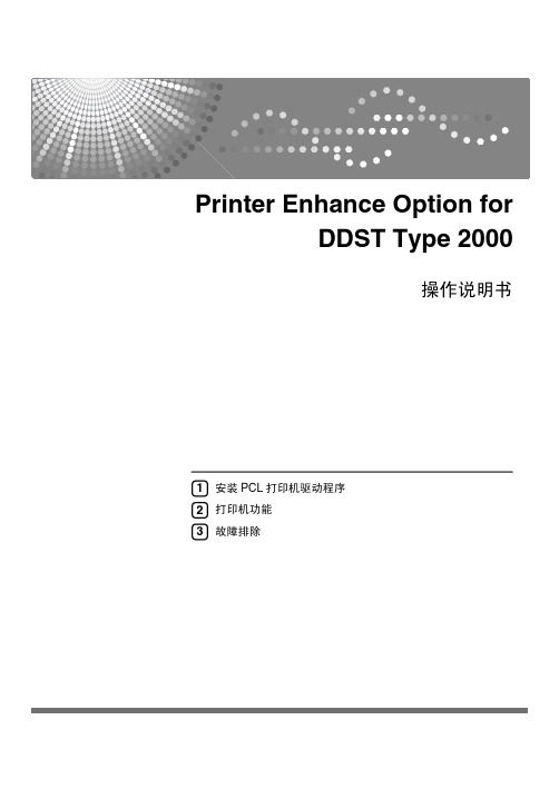 理光MP2000L DDST操作手册